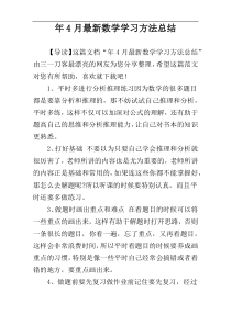 年4月最新数学学习方法总结