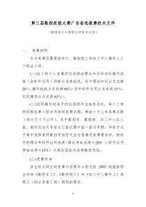 第三届数控技能大赛广东省选拔赛技术文件