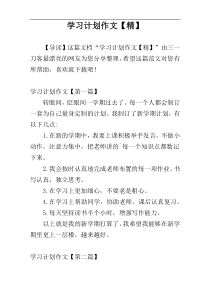 学习计划作文【精】