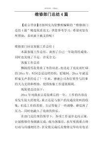 维修部门总结4篇