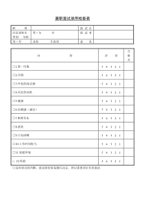 第二十一节兼职面试录用检