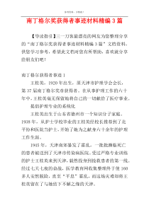 南丁格尔奖获得者事迹材料精编3篇