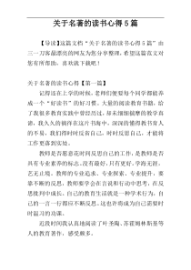 关于名著的读书心得5篇