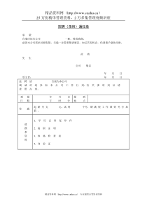 第五节 招聘（录用）通知单