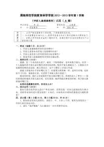 渭南师院学前儿童健康教育期末试题(六套)