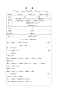 山东一医大护理管理学教案第7章 护理管理中的激励