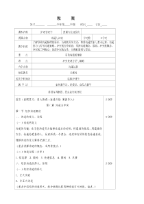 山东一医大护理管理学教案第8章 沟通与冲突