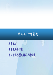 第十五章胜任特征模型及领导干部选拔