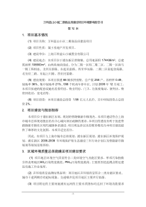 万科蓝山小城二期商品房建设项目环境影响报告书简写本1项目基