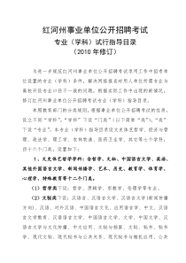 红河州事业单位公开招聘考试