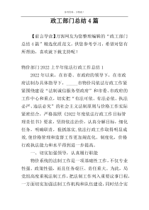 政工部门总结4篇