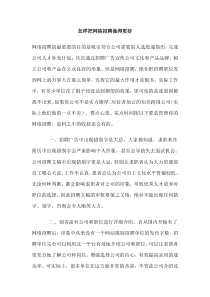 经验分享：怎样把网络招聘做得更好