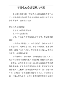 节后收心会讲话稿共5篇