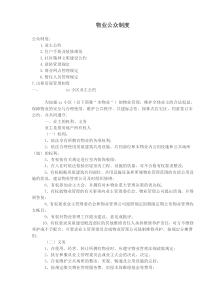 物业公众制度(doc16)(1)