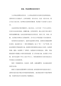 网站招聘信息发布技巧