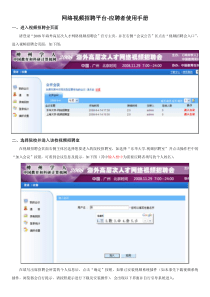 网络视频招聘平台-应聘者使用手册