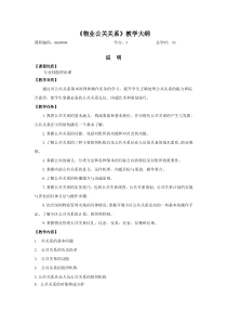 物业公关关系教学大纲