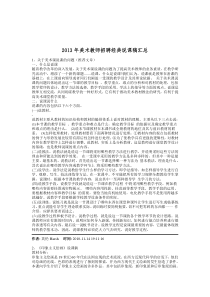 美术教师招聘经典说课稿汇总