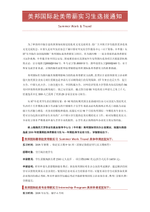 美邦国际赴美带薪实习生选拔通知