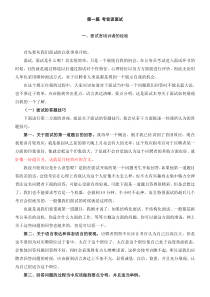 考官与面试成功者谈面试