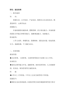 胜任素质模型与招聘——副总经理