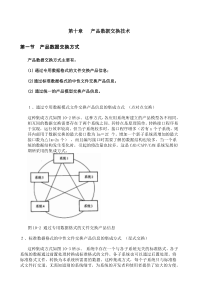 第十章产品数据交换技术