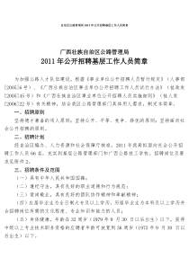 自治区公路管理局XXXX年公开招聘基层工作人员简章