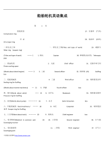 船舶轮机英语集成-中国船员招聘网-海员招聘网船员招聘网船