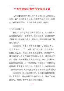 中专生的实习报告范文实用4篇