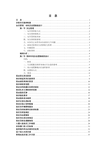 物业公司保安管理规范汇总