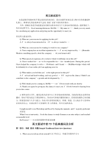 英文面试技巧及英文面试中的75个经典提问及分析