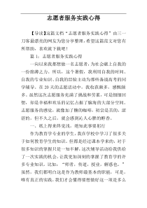 志愿者服务实践心得