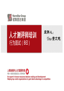 行为面试法（PDF63页）