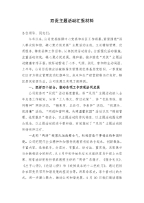 物业公司双促主题活动汇报材料