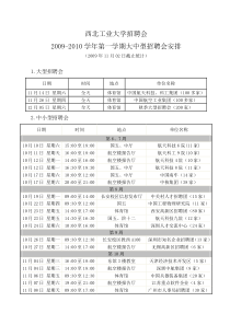 西北工业大学招聘会