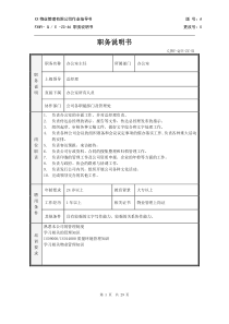 物业公司各岗位任职要求及岗位职责