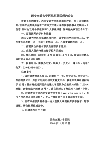 西安交通大学医院招聘医师的公告