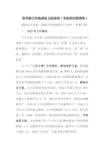 在市委工作务虚会上的发言市政府分管领导