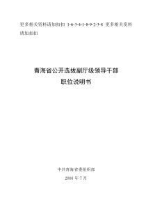 解析青海省公开选拔副厅级领导干部