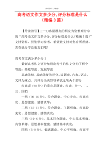 高考语文作文多少分,评分标准是什么（精编3篇）