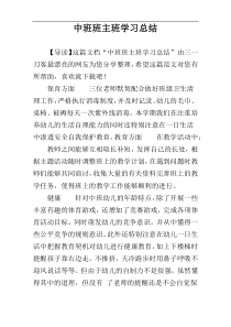 中班班主班学习总结