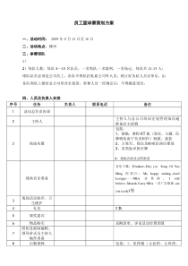 物业公司员工篮球赛策划方案