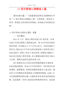 it项目管理心得精选4篇