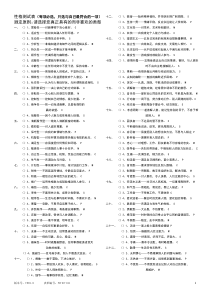 适用于中小企业招聘时了解求职者个人性格的测试题