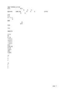 选拔干部候选人评分表(1)