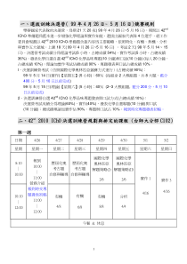 选拔训决选营(