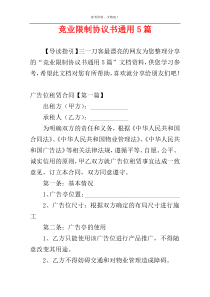 竞业限制协议书通用5篇