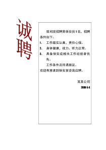 适用于制造业的基层员工招聘信息模板