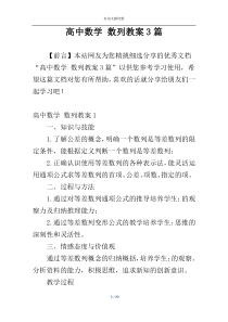 高中数学 数列教案3篇