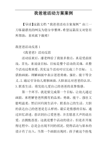 我爸爸活动方案案例